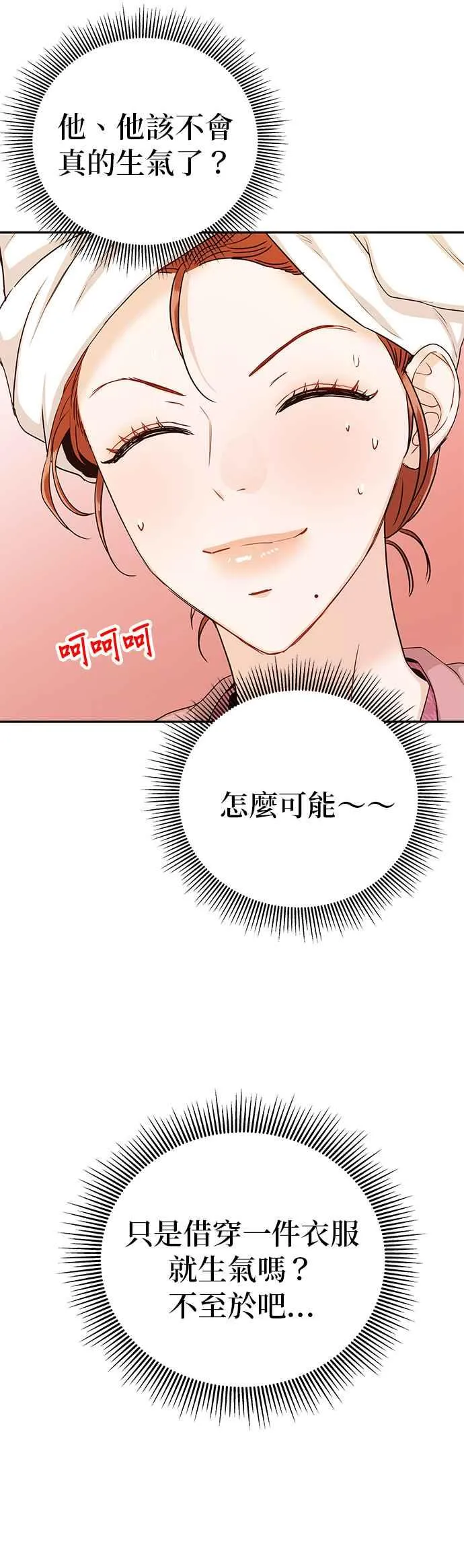 第17话 他绝对生气了！ 第22页