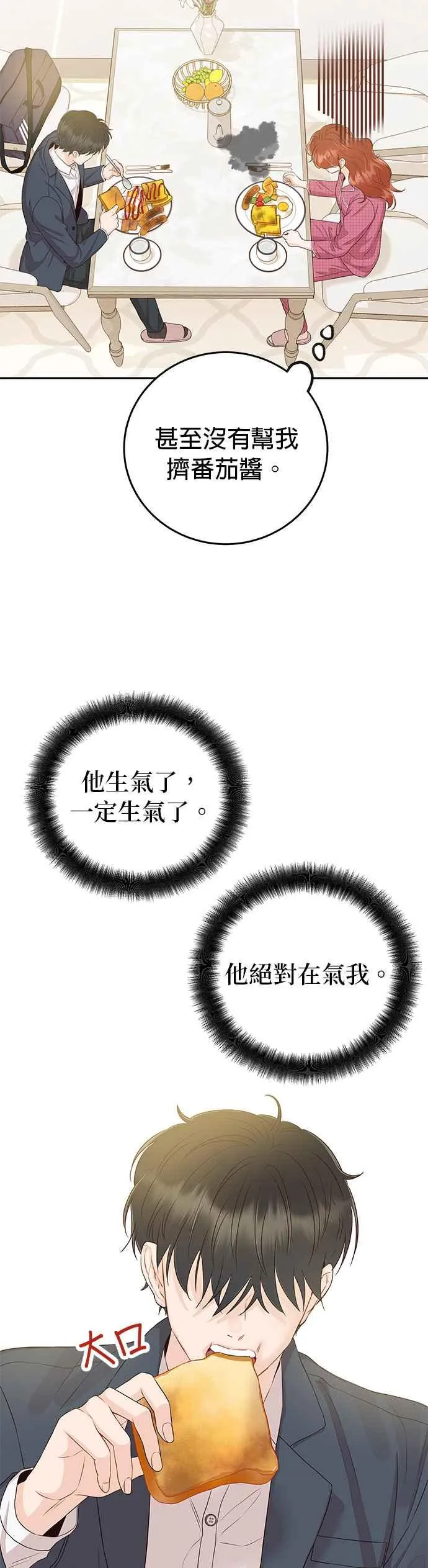 第17话 他绝对生气了！ 第24页