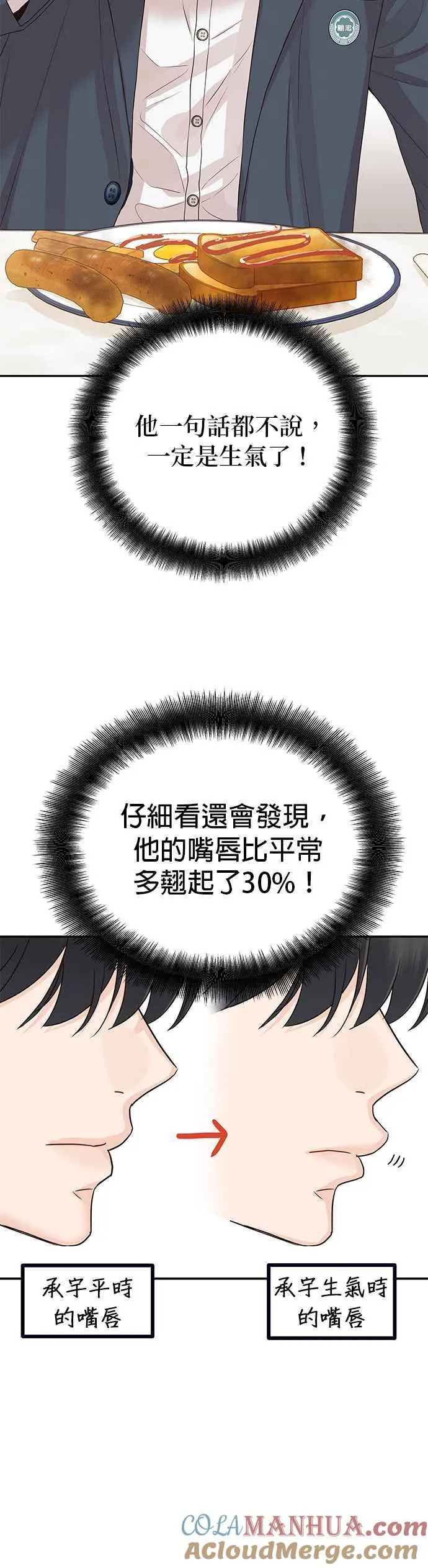 第17话 他绝对生气了！ 第25页