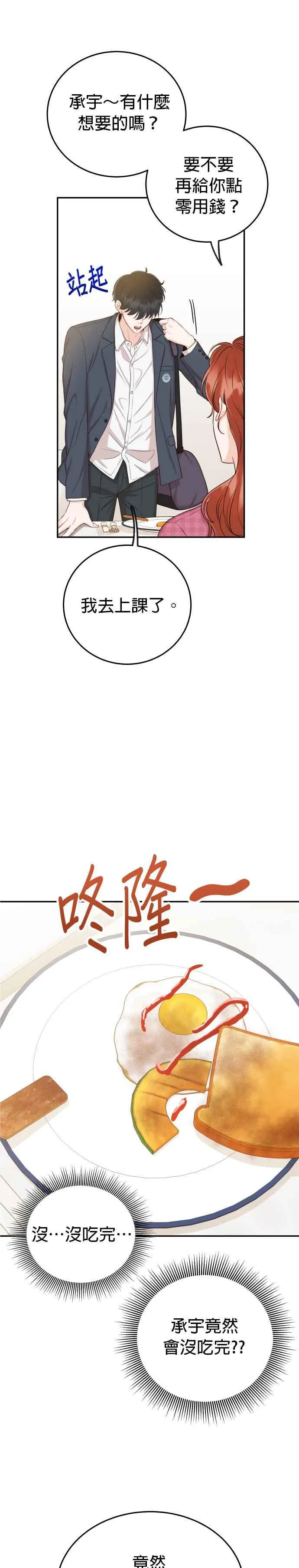 第17话 他绝对生气了！ 第26页