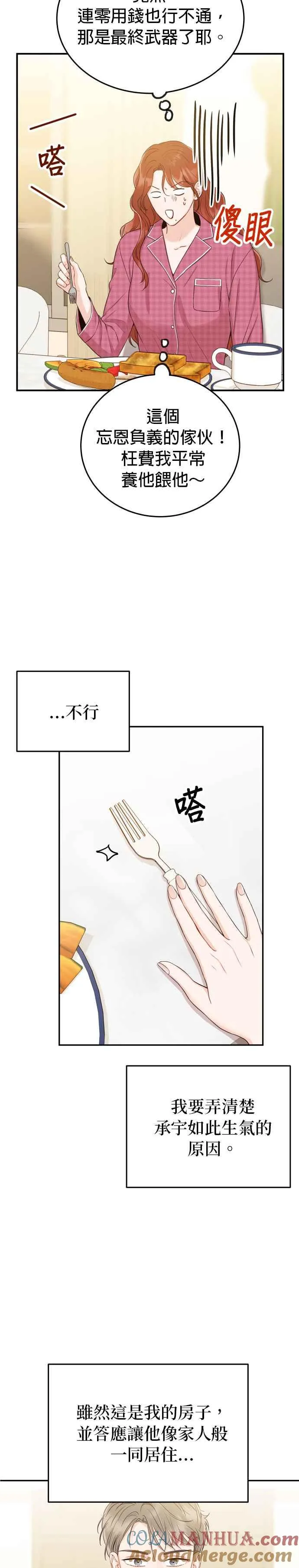 第17话 他绝对生气了！ 第27页