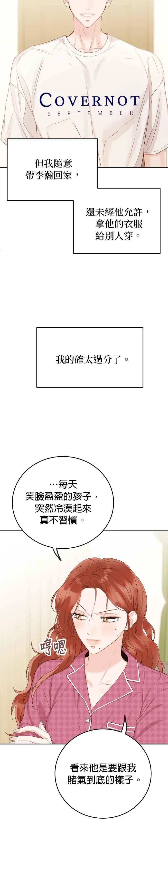 第17话 他绝对生气了！ 第28页