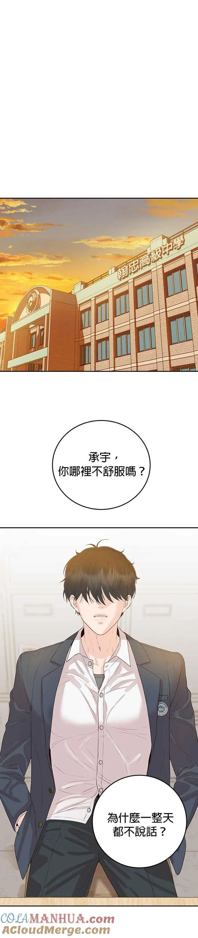 第17话 他绝对生气了！ 第29页