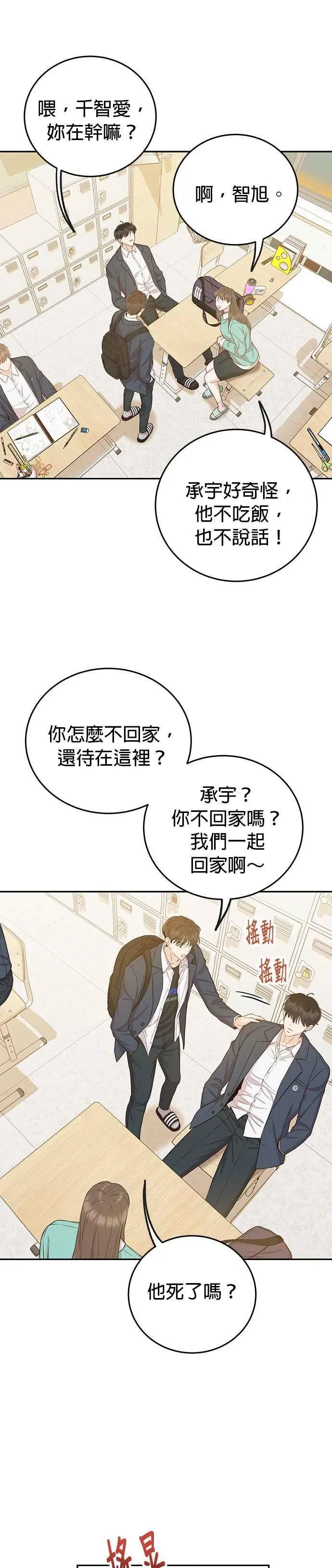 第17话 他绝对生气了！ 第30页