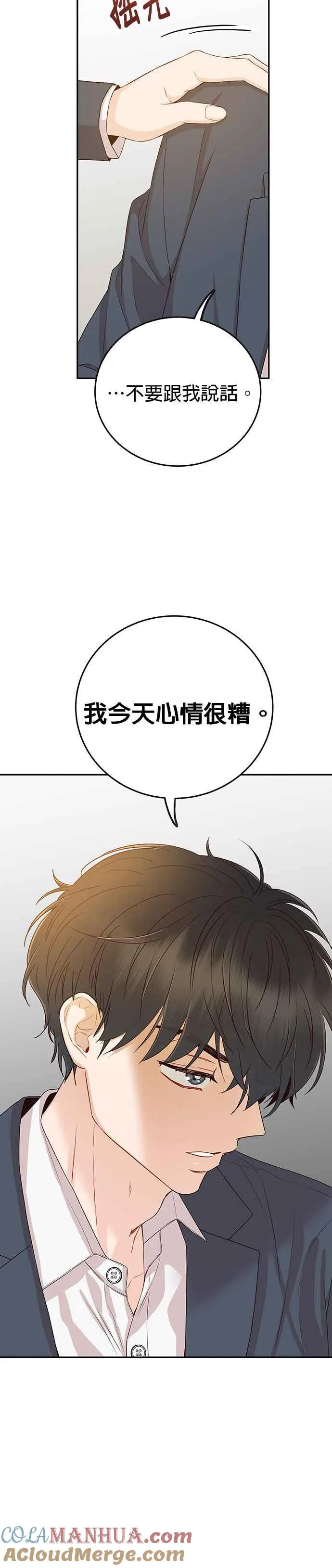 第17话 他绝对生气了！ 第31页
