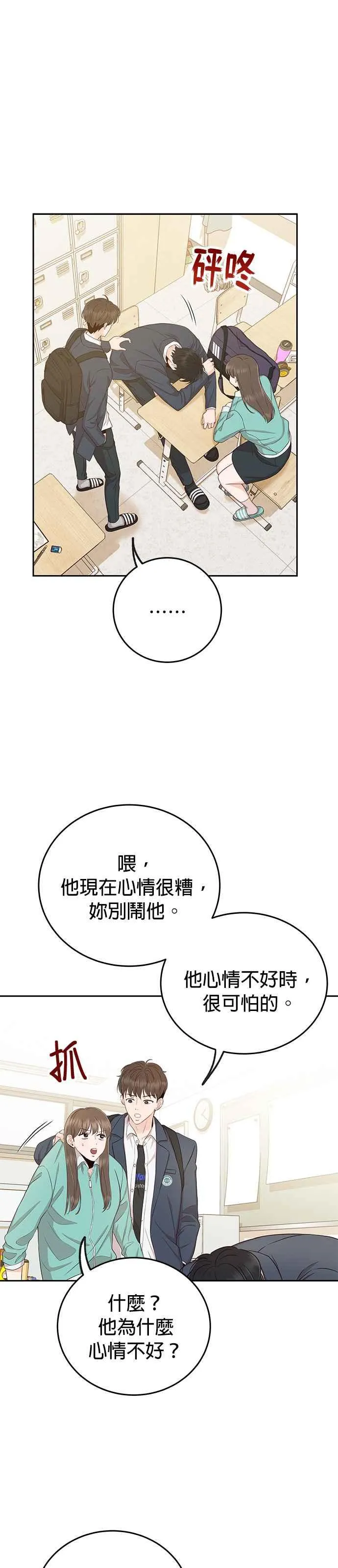 第17话 他绝对生气了！ 第32页
