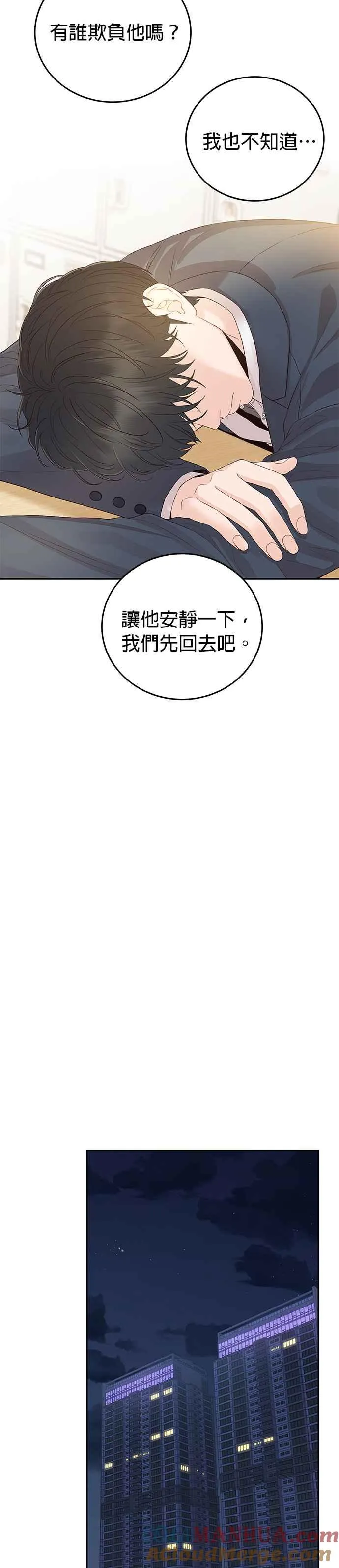 第17话 他绝对生气了！ 第33页