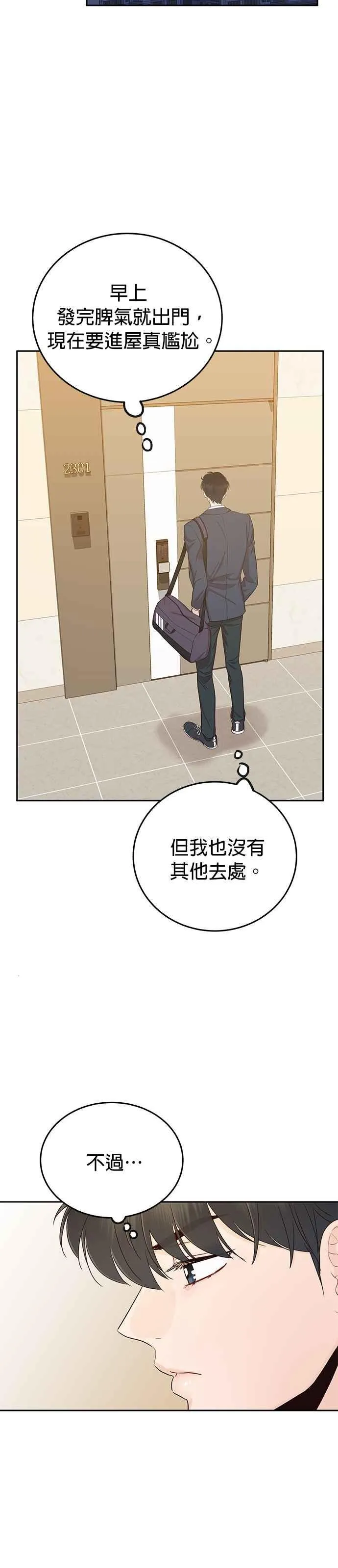 第17话 他绝对生气了！ 第34页