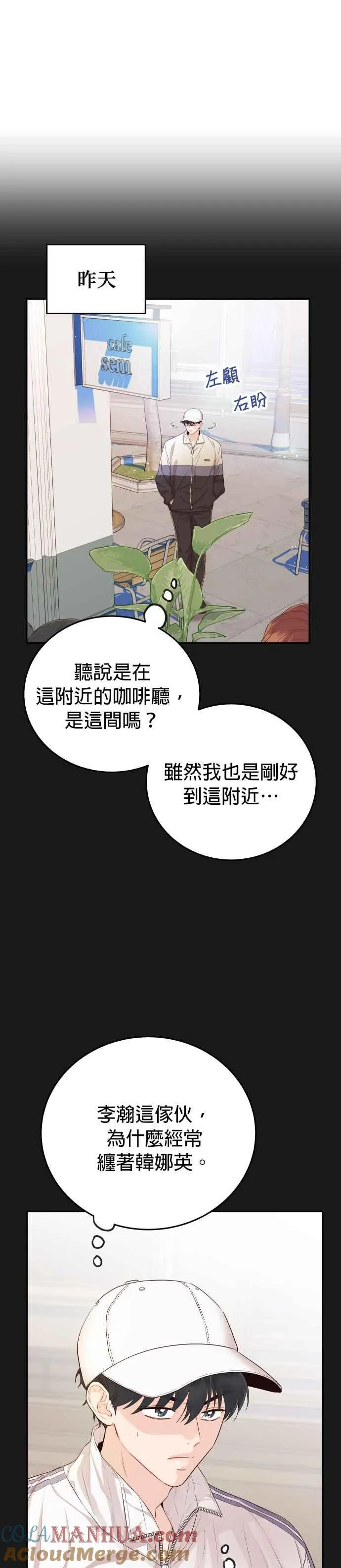 第17话 他绝对生气了！ 第35页