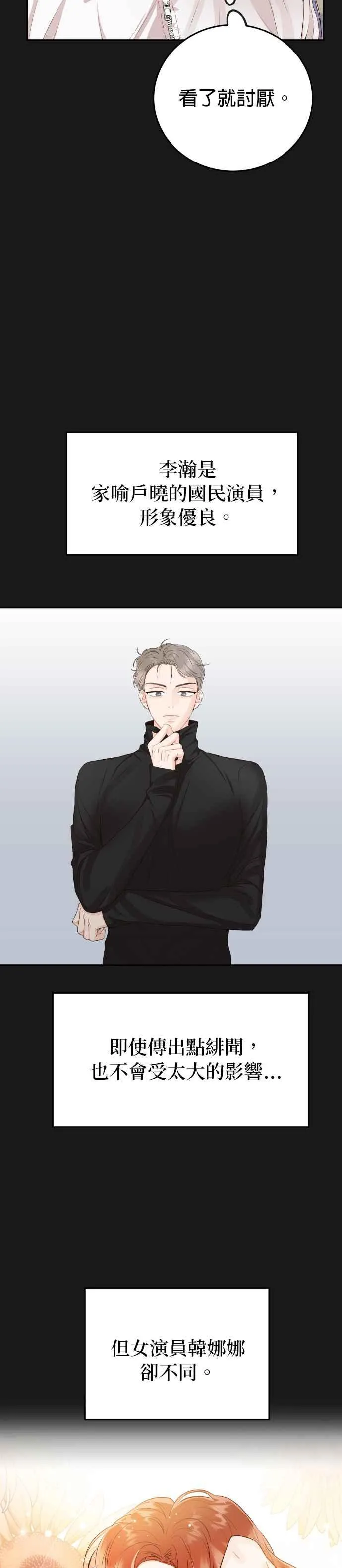 第17话 他绝对生气了！ 第36页