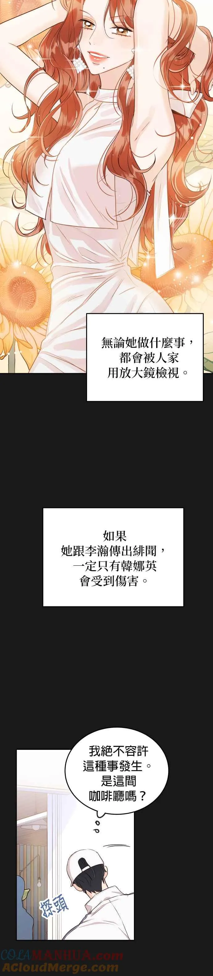 第17话 他绝对生气了！ 第37页