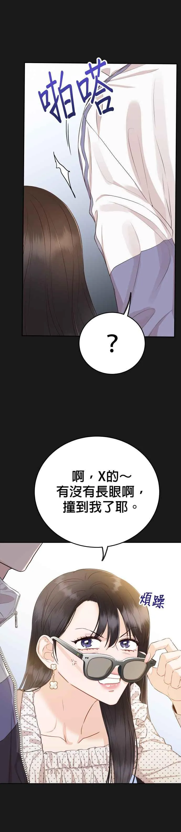 第17话 他绝对生气了！ 第38页