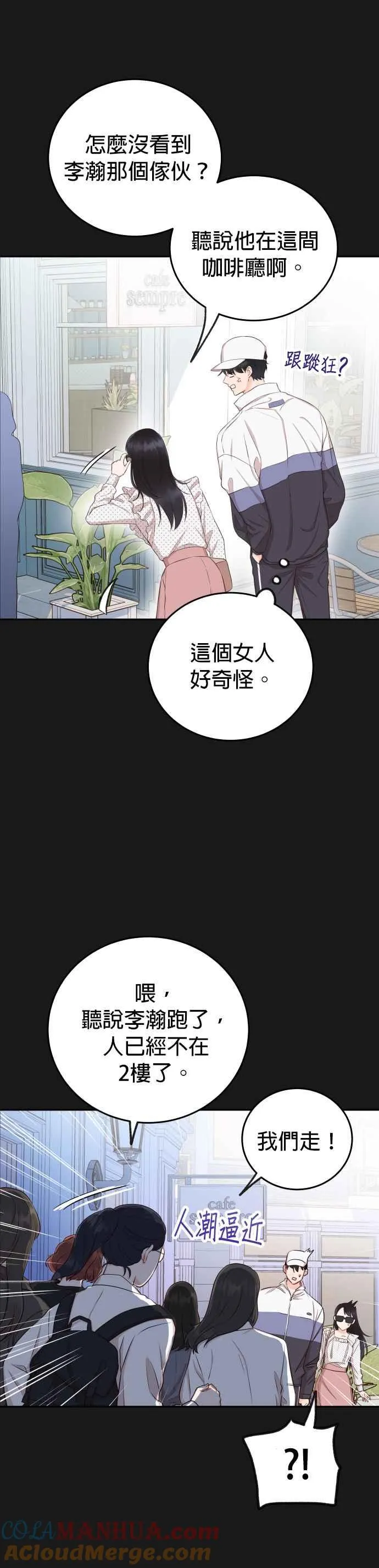第17话 他绝对生气了！ 第39页