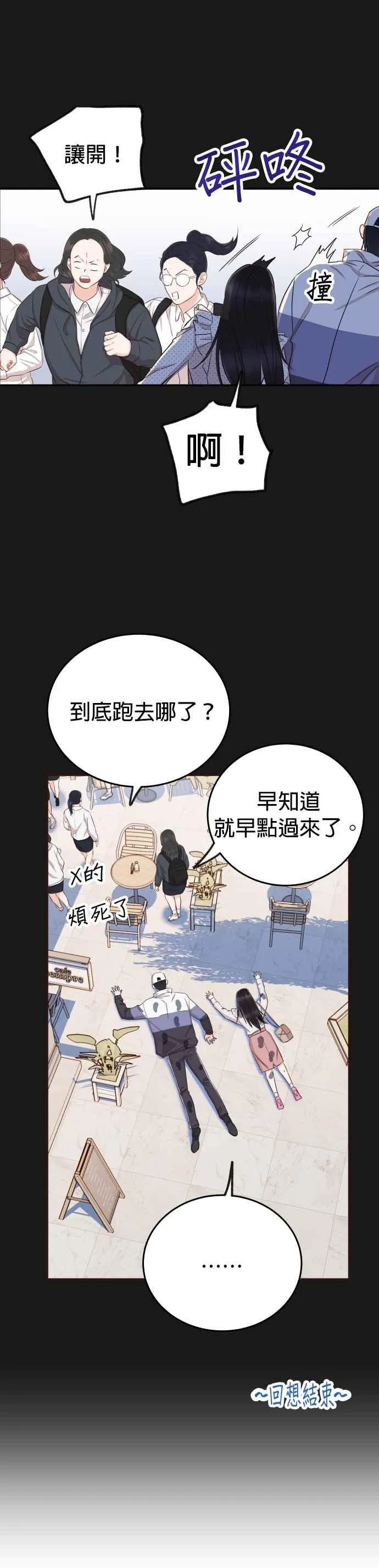 第17话 他绝对生气了！ 第40页