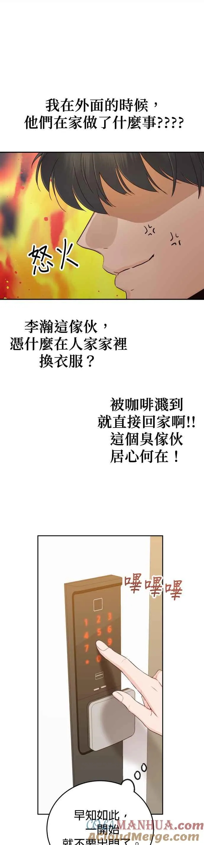 第17话 他绝对生气了！ 第41页