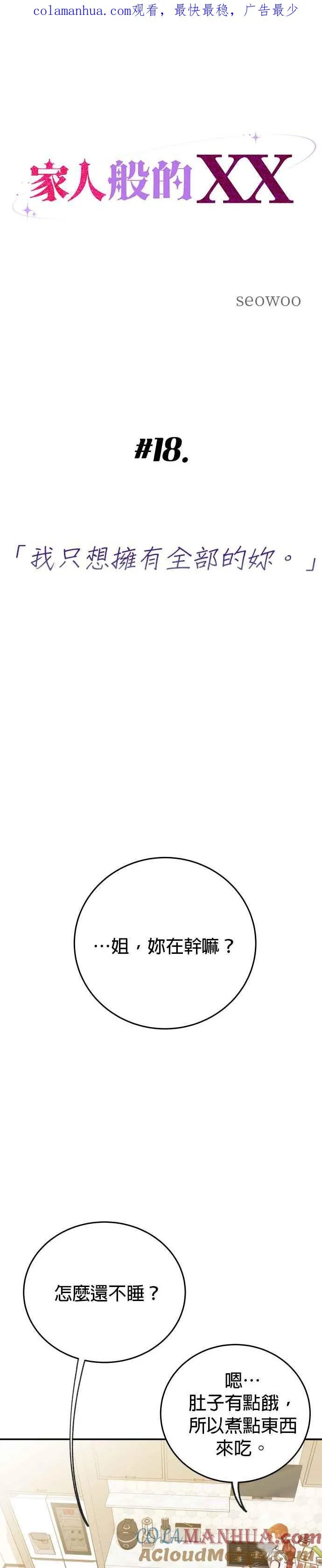 第18话 我只想拥有全部的妳 第1页