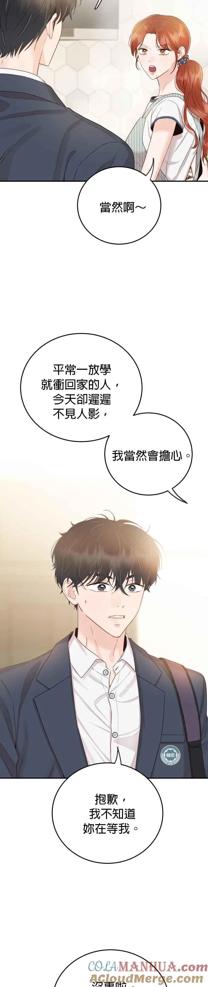 第18话 我只想拥有全部的妳 第3页