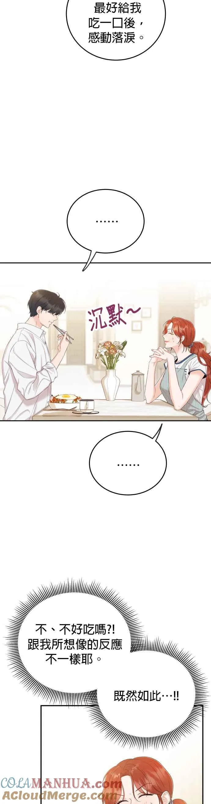 第18话 我只想拥有全部的妳 第7页
