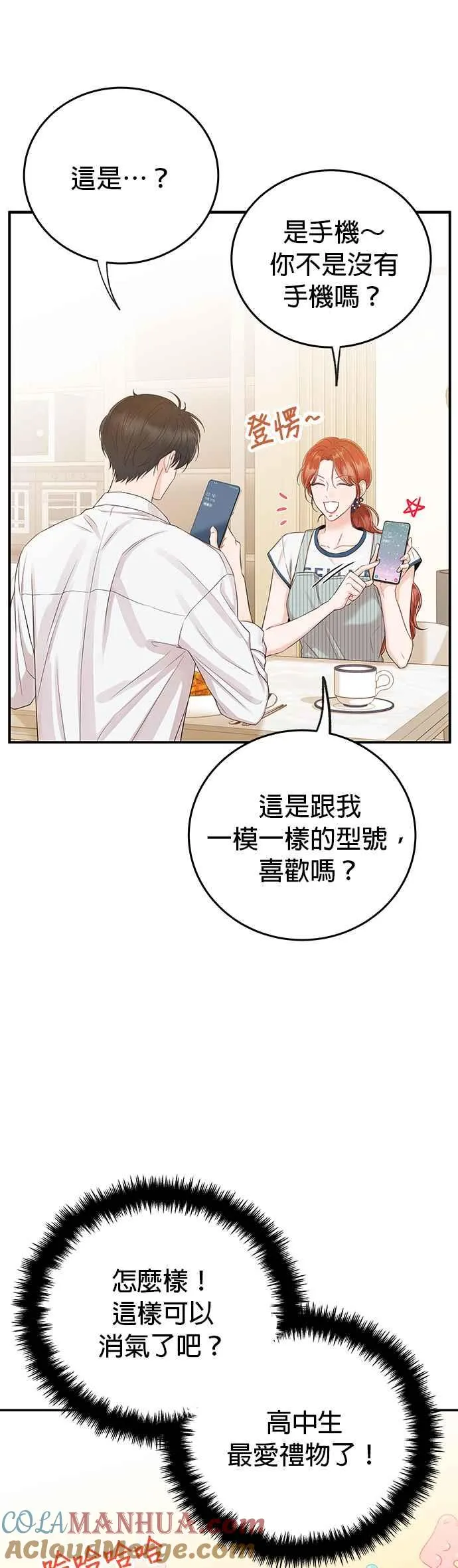 第18话 我只想拥有全部的妳 第9页
