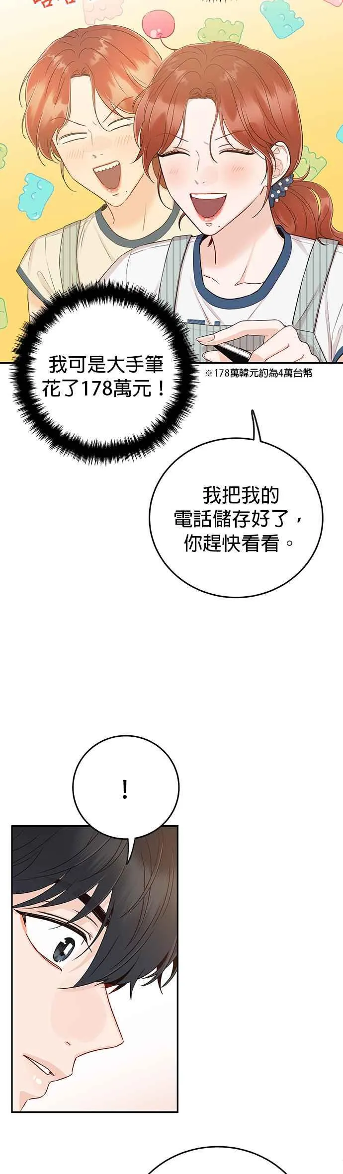 第18话 我只想拥有全部的妳 第10页