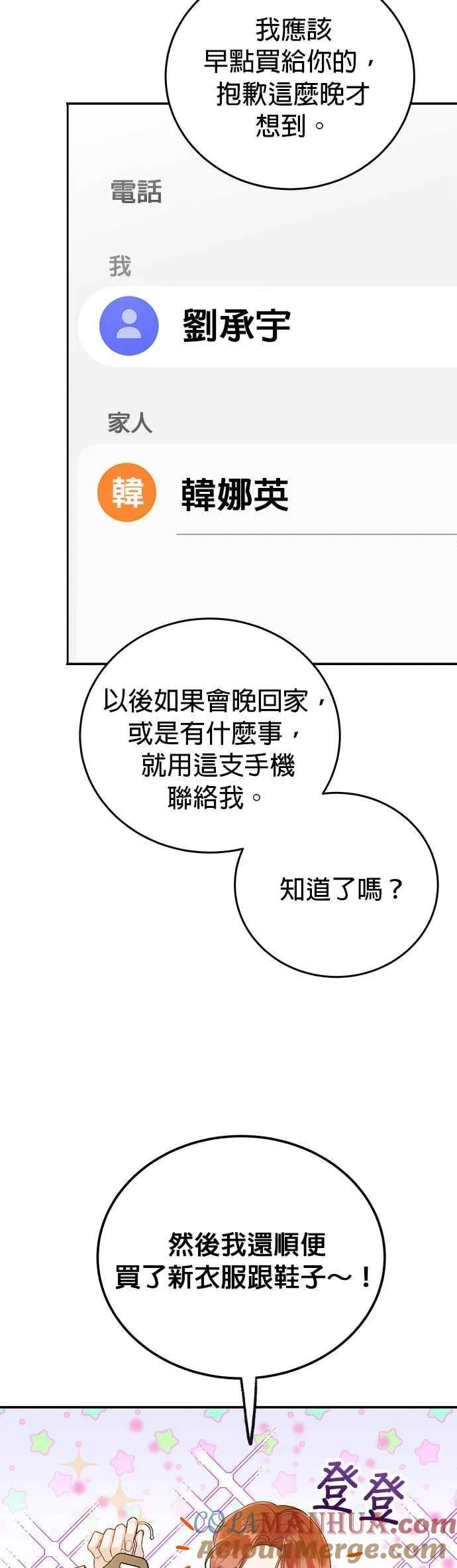 第18话 我只想拥有全部的妳 第11页
