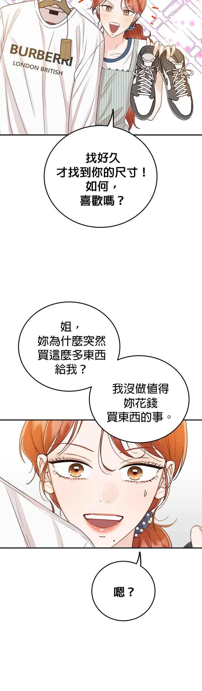 第18话 我只想拥有全部的妳 第12页