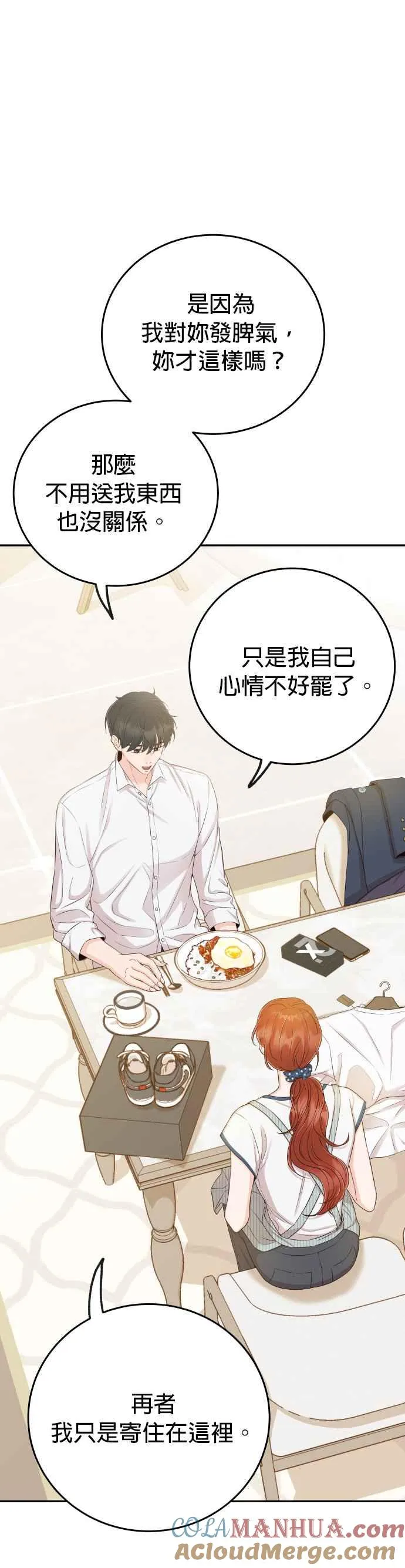 第18话 我只想拥有全部的妳 第13页