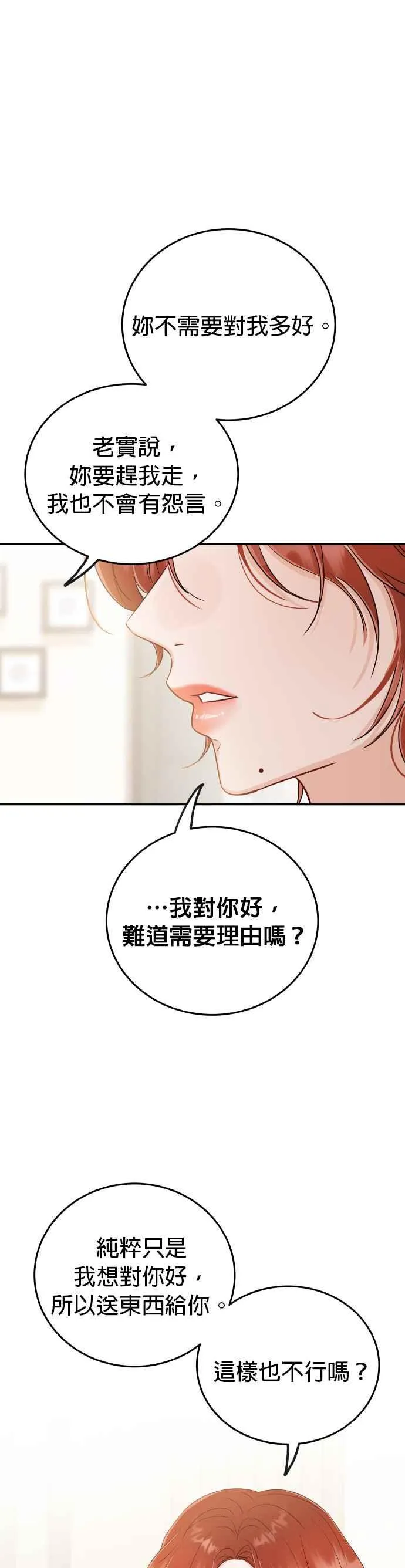 第18话 我只想拥有全部的妳 第14页