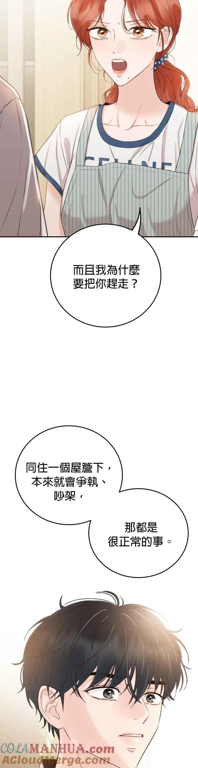 第18话 我只想拥有全部的妳 第15页