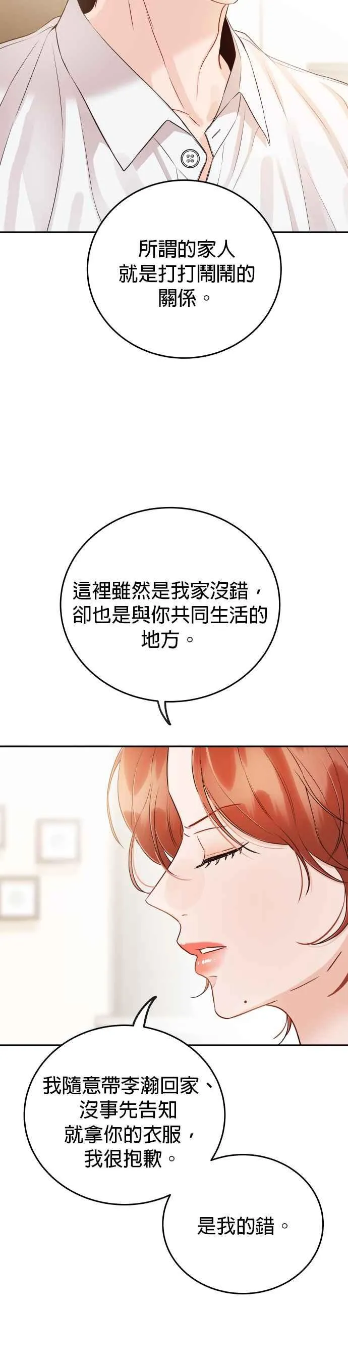 第18话 我只想拥有全部的妳 第16页
