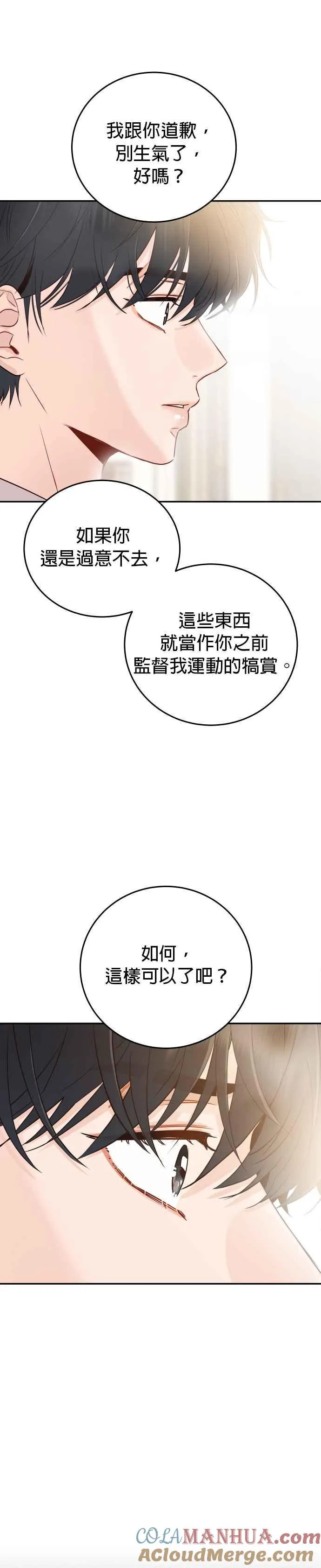 第18话 我只想拥有全部的妳 第17页
