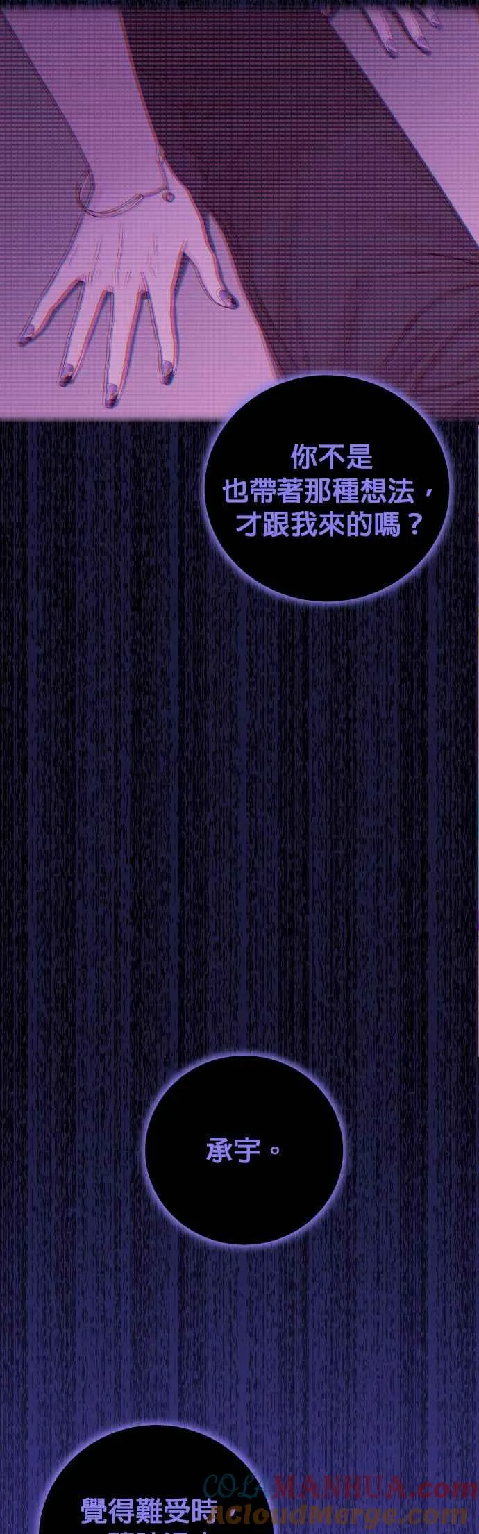 第18话 我只想拥有全部的妳 第25页