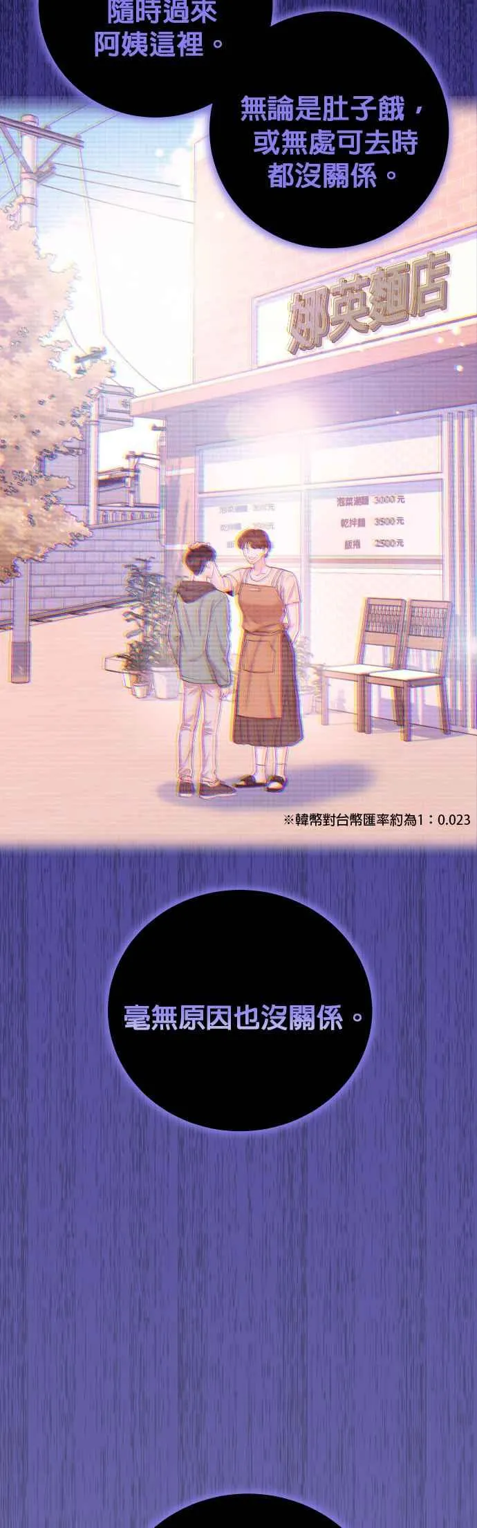第18话 我只想拥有全部的妳 第26页