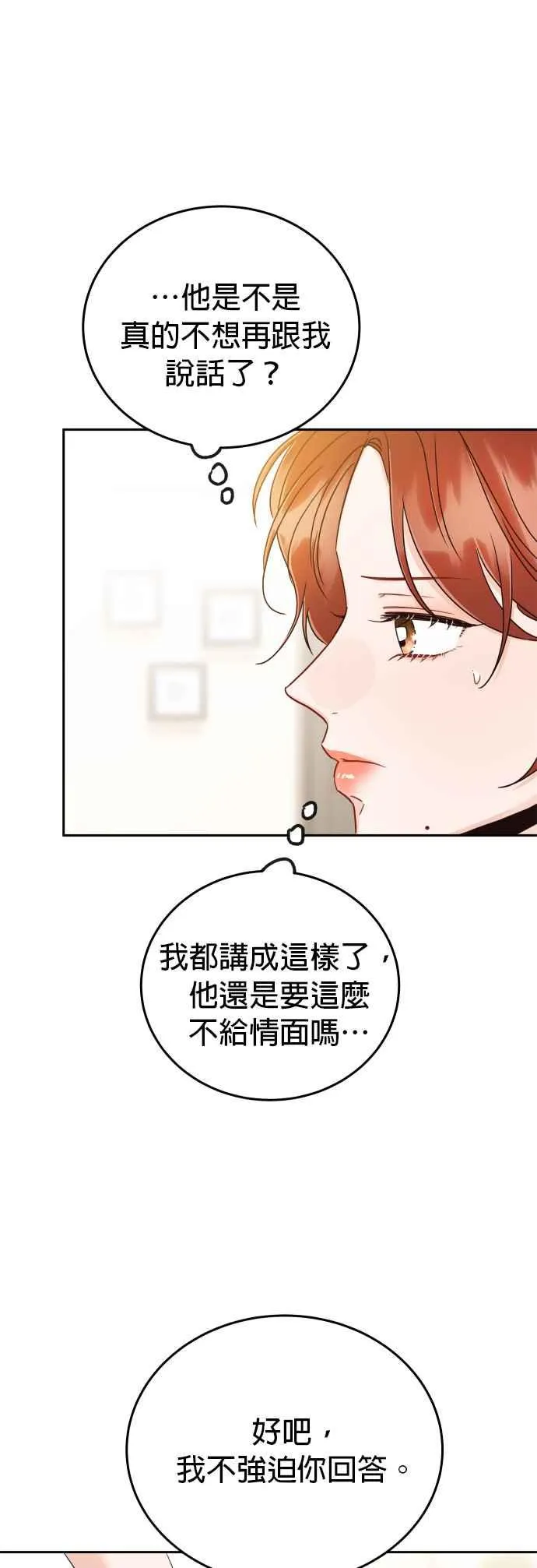 第18话 我只想拥有全部的妳 第30页