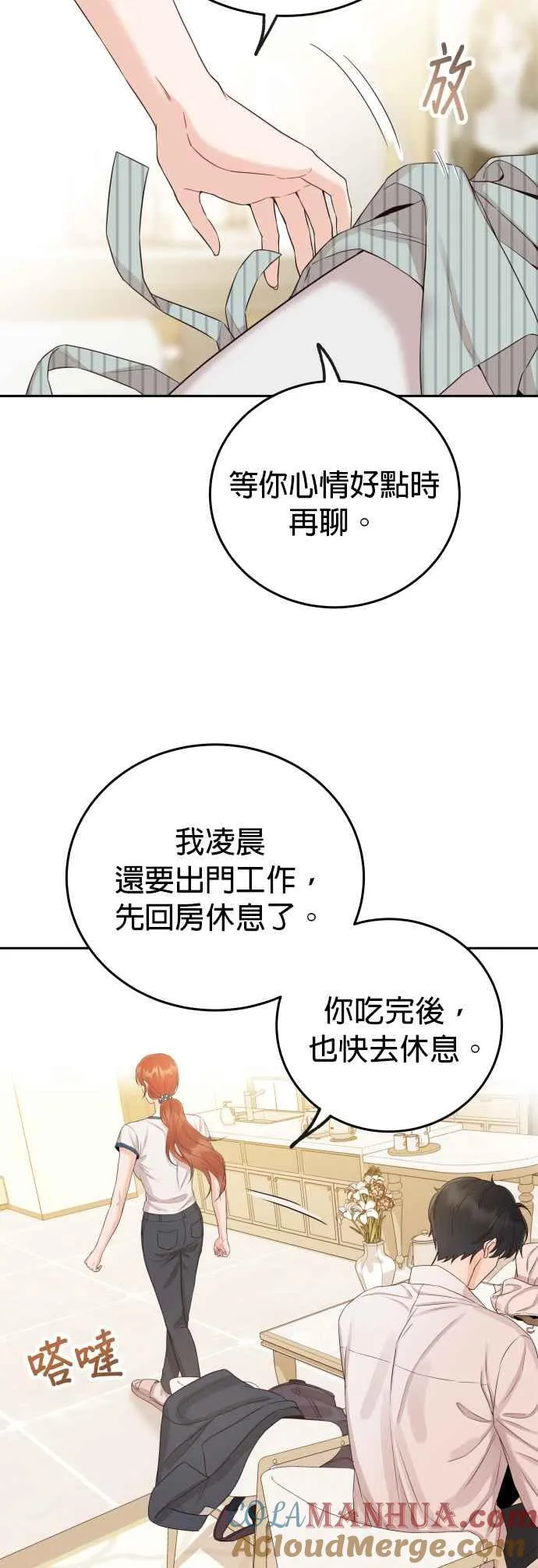 第18话 我只想拥有全部的妳 第31页