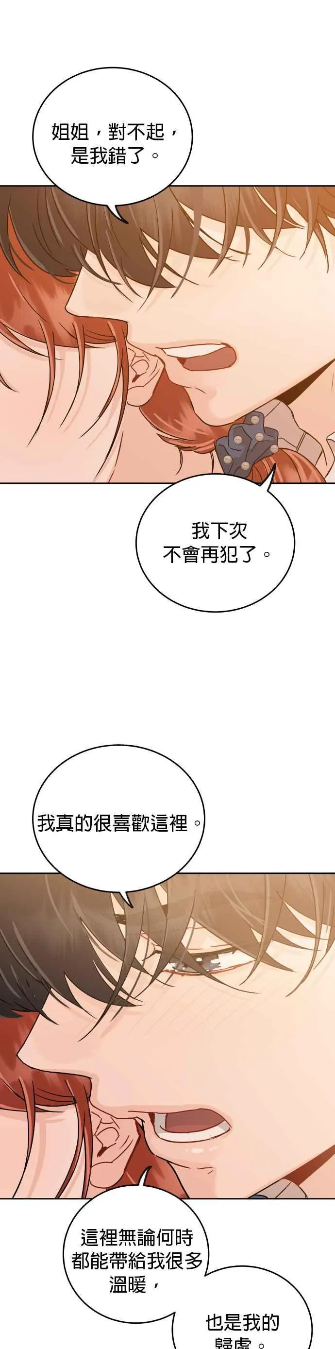 第18话 我只想拥有全部的妳 第34页