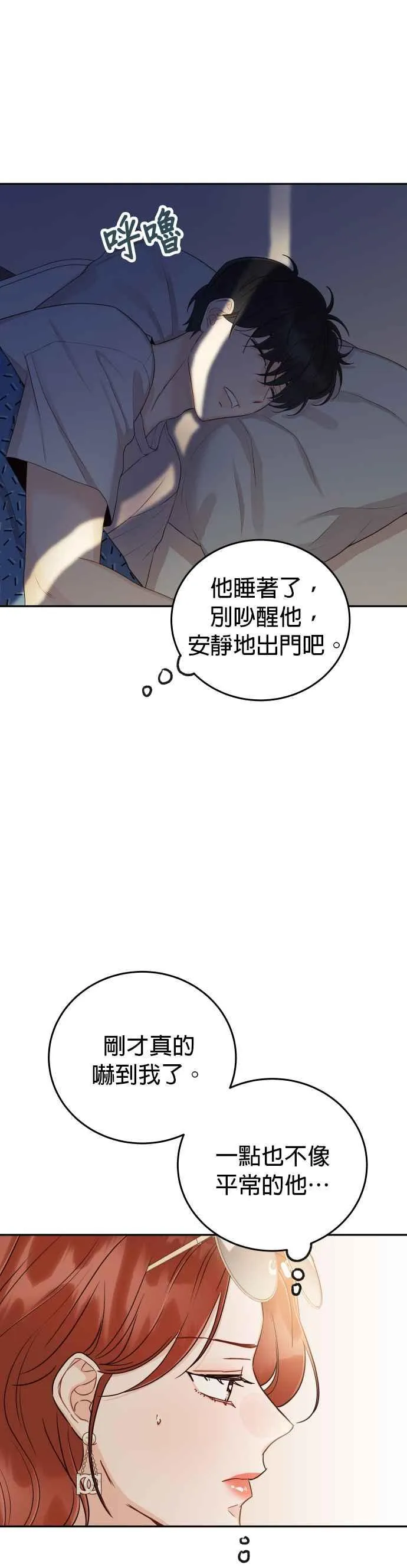 第18话 我只想拥有全部的妳 第38页