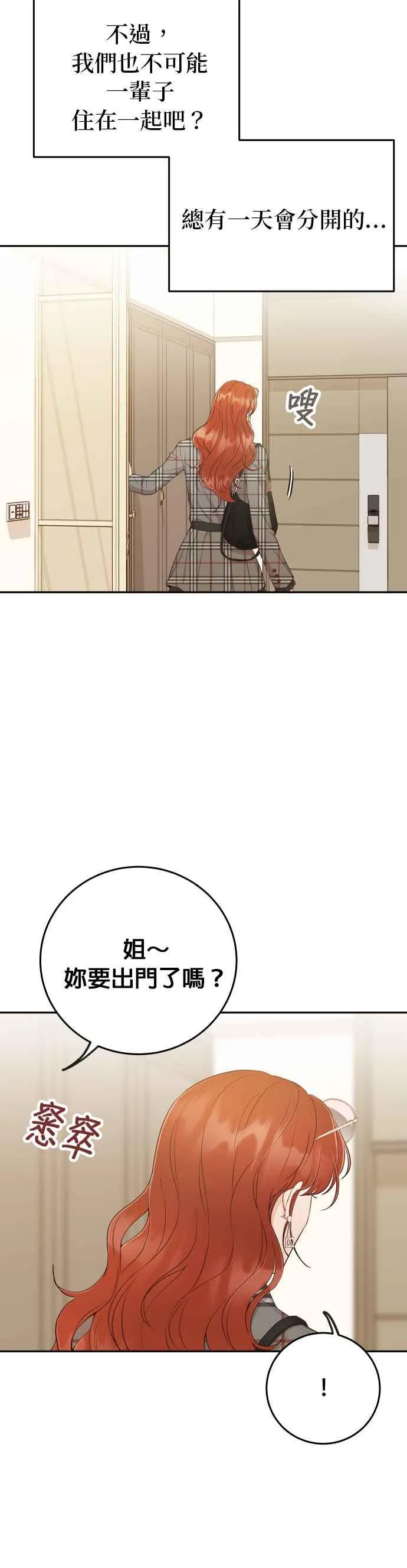 第18话 我只想拥有全部的妳 第40页