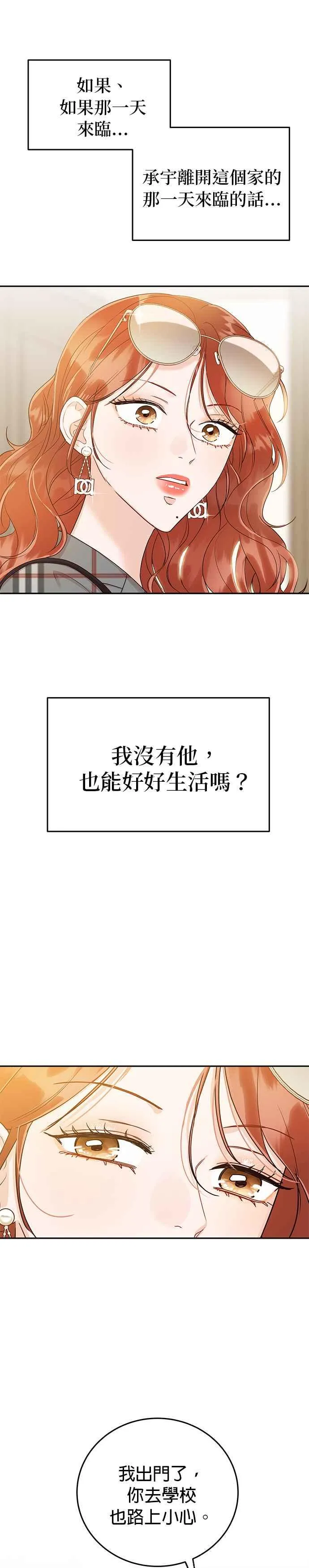 第18话 我只想拥有全部的妳 第42页