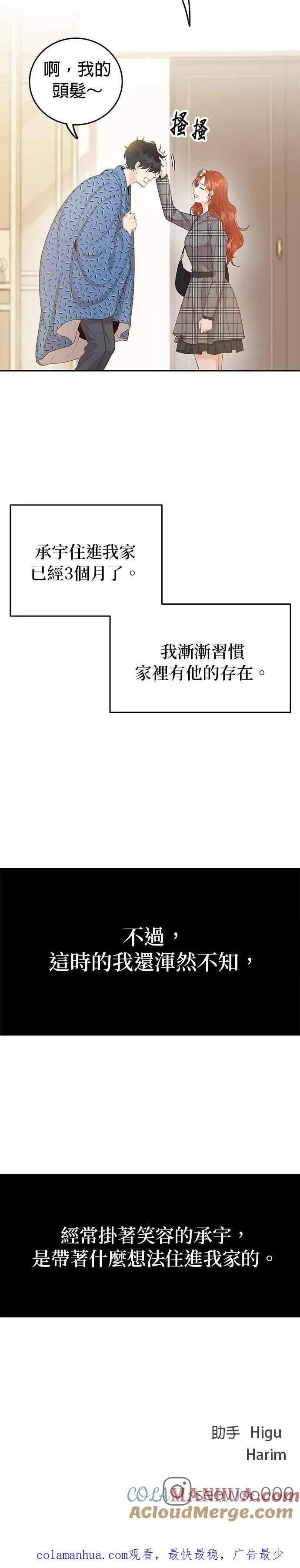 第18话 我只想拥有全部的妳 第43页