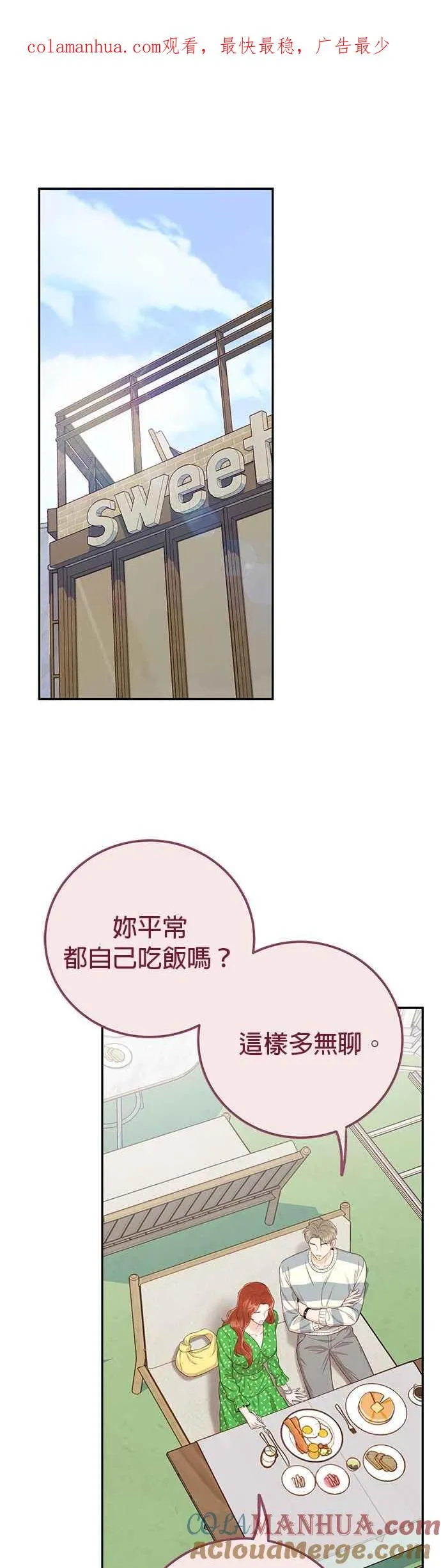 第19话 他没有妳想像的那么单纯 第1页