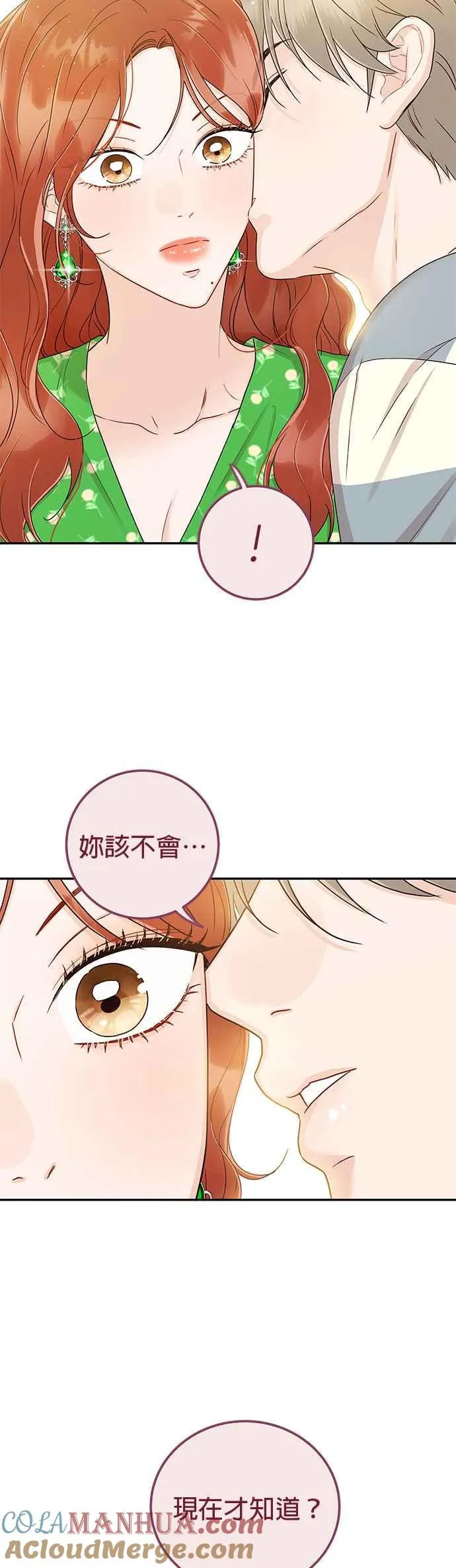 第19话 他没有妳想像的那么单纯 第3页