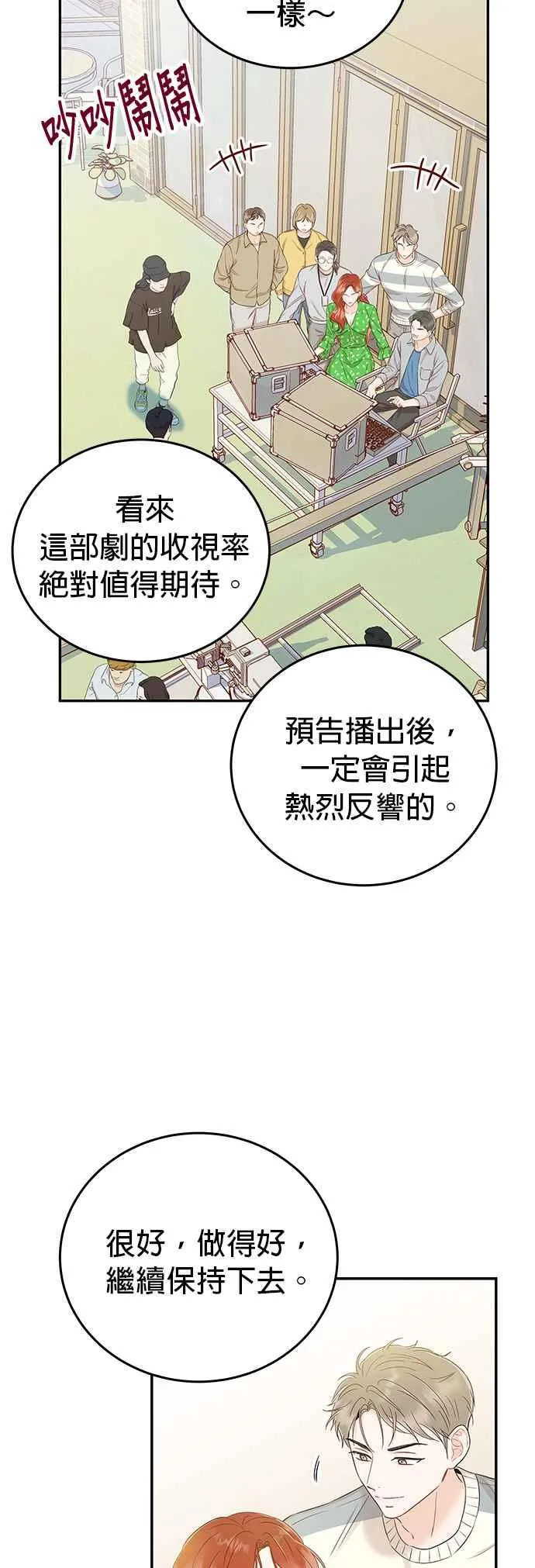 第19话 他没有妳想像的那么单纯 第6页
