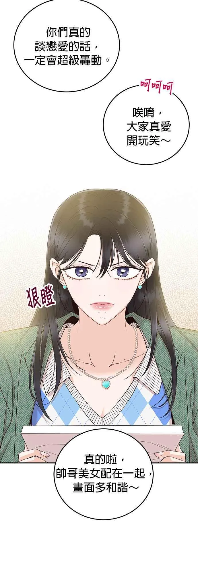 第19话 他没有妳想像的那么单纯 第8页