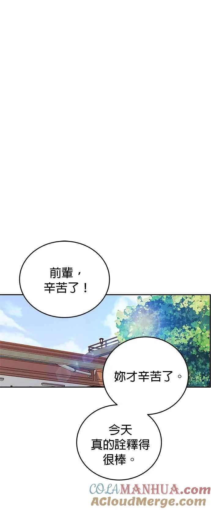 第19话 他没有妳想像的那么单纯 第9页