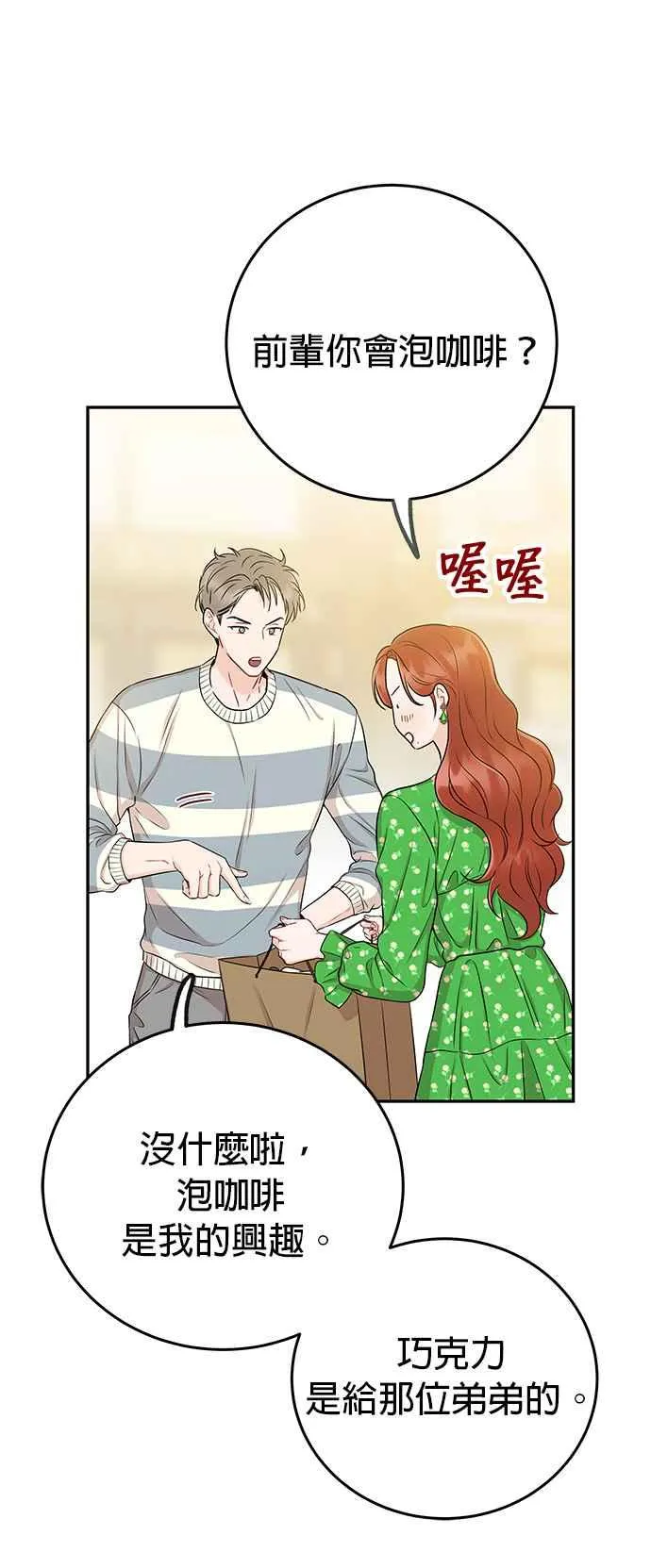 第19话 他没有妳想像的那么单纯 第12页