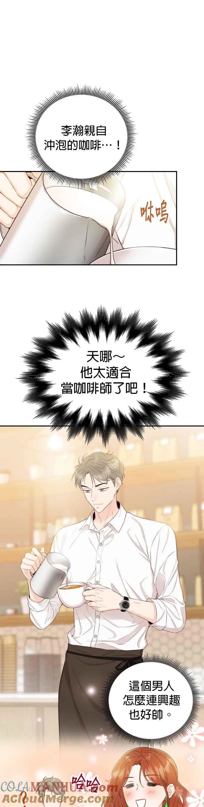 第19话 他没有妳想像的那么单纯 第13页
