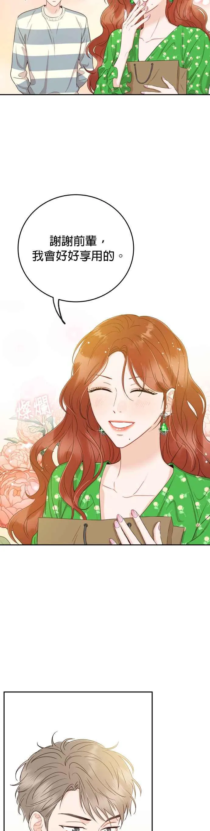 第19话 他没有妳想像的那么单纯 第14页