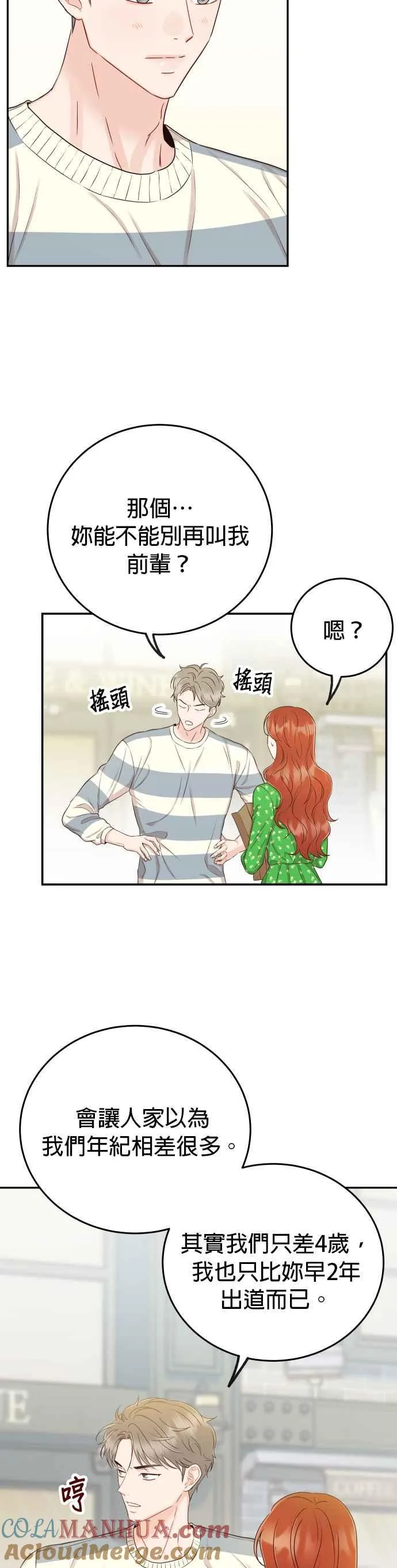 第19话 他没有妳想像的那么单纯 第15页