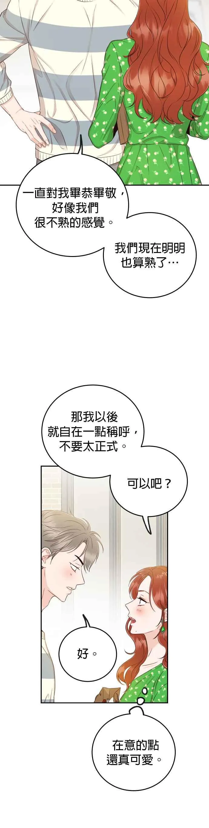 第19话 他没有妳想像的那么单纯 第16页